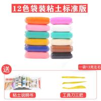 超轻粘土无毒橡皮泥手工太空彩泥24色36色套装黏土幼儿园儿童玩具 12色袋装[送3工具+教程书]