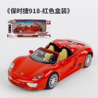 保时捷帕加尼兰博基尼跑车车模合金小汽车模型声光回力儿童玩具车 保时捷918-红色