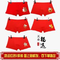 儿童内裤男童本命年属牛红色纯棉平角短裤男孩12四角13中大童15岁 鸿运红色2条装 图上随机发 M：建议30-40斤