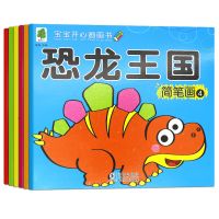 幼儿园大中小班宝宝恐龙王国简笔画画画本绘画图书涂色本儿童填色 恐龙王国简笔画随机一本