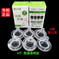 专柜盒装宽口小口奶嘴通用硅胶奶嘴安抚新生儿能配贝亲爱得利 6个装普通实感透明款(5cm宽口径) S号小圆孔(3个月以内新