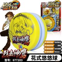 火力少年王悠悠球赤焰战虎流冰焰魄幻日轮金属发光溜溜球 677203-烈击神鹰送5礼