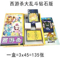 西游杀卡片桌游卡牌熊出没杀卡片游戏玩具植物僵尸杀奥特曼杀卡牌 西游杀(135张盒装)