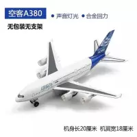 合金飞机玩具仿真客机儿童玩具男孩直升飞机模型战斗机玩具飞机 A380客机蓝色 简装+电池