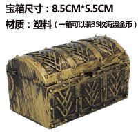 儿童桌面游戏筹码金币道具过家家玩具益智仿真海盗金币珠宝石宝藏 海盗小宝箱8.5cm*5cm