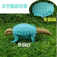 恐龙蛋玩具变形蛋变身霸王龙模型奇趣彩蛋2-3-5宝宝益智亲子玩具 恐龙蛋随机1个 留言要的款