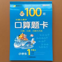 一年级上册口算题卡1年级10 20 100以内连加减钱币元角分混合运算 [单本5100道题]口算题卡一年级上