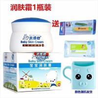 [新日期]宝宝润肤霜儿童面霜保湿补水防皴擦脸油婴儿脸霜[3月1日发完] 1瓶送漱口杯+湿巾+耳勺