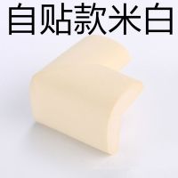 儿童加厚防撞条防撞角柜子墙角桌子桌角包角玻璃茶几安全防护条 自贴款米白色 1个防护角