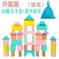 儿童原木大颗粒积木拼装3-4-6宝宝益智婴儿1-2岁男孩女孩木质玩具 40块(原木+彩色)[袋装]