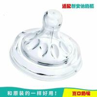 适配飞利浦新安怡奶嘴宽口径自然原生顺畅替换奶嘴新生儿奶嘴 L孔(6个月以上)