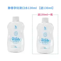 漱口水孕妇去牙渍除口臭持久杀菌美白牙齿口气清新漱口水便携 孕妇漱口水130ml