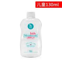 漱口水便携漱口水除口臭杀菌口气清新口腔溃疡牙齿美白孕产妇儿童 儿童漱口水130ml