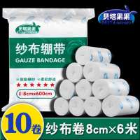 医用纱布卷脱脂纯棉纱布块包扎固定石膏伤口纱布绷带10卷 8cmX6米纱布卷[1支散装]