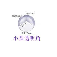 [防撞角]防撞角油烟机橱柜茶几透明硅胶窗户宝宝儿童防撞保护套 透明小圆球[送强力3M胶] [4个]体验装 [不建议拍不划