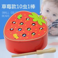 儿童钓鱼玩具磁性抓虫子宝宝2-3-5周岁益智趣味捉毛虫毛毛虫游戏 草莓款[10虫1棒]