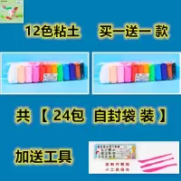 太空泥超轻粘土橡皮泥彩泥玩具36色24色12色无毒儿童手工diy制作 12色粘土