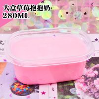 草莓抱抱奶泥史莱姆不粘手果冻泥网红泥成品泥 大盒草莓抱抱奶280ml