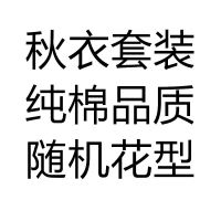 儿童内衣套装纯棉男女童秋衣秋裤长袖婴儿宝宝睡衣1-2-3岁 秋套-随机款 80