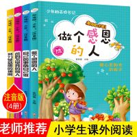 爸妈不是我的佣人儿童励志故事书6-9岁二三年级小学生课外书必读 做一个感恩的人等4册