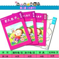 幼儿园教材蒙氏数学儿童早教图书蒙台梭利教具数学教材 小班下第二册