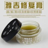修复膏点痣纹眉修护剂保护膏唇部脸部身体细胞修护伤痕修复液 雅吉修复膏1盒
