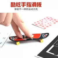 手指滑板车翼空之巅塑料滑板车幼儿园礼物儿童批发手指滑板车奖品[2月28日发完] 一个装(款式随机)