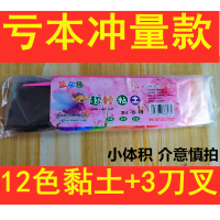 超轻粘土36色[亏完涨价]儿童橡皮泥12色彩泥套装安全无毒太空泥 12色粘土[冲量款]