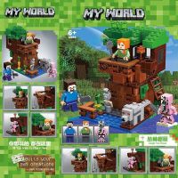 儿童兼容乐高幻影忍者积木我的世界男孩子益智力开发乐高拼装新品 新款森林屋[送4人仔动物]