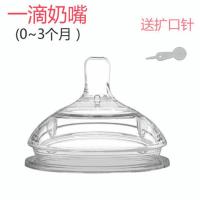 适配可么多么奶瓶奶嘴宽口径通用奶嘴新生婴儿童仿母乳超软奶嘴 一滴奶嘴(0-3月宝宝使用)
