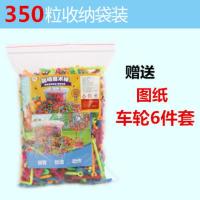 [送车轮]儿童聪明积木棒拼插百变魔术棒男女孩塑料益智拼装玩具 350根袋装[送图纸+车轮6件套]