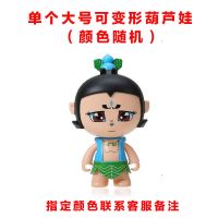 [正版大号可变形]金刚葫芦娃兄弟葫芦娃玩具人偶模型小公仔套装 单个葫芦娃(可变形)
