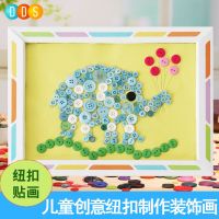 儿童礼物diy玩具幼儿园创意制作益智手工diy材料包纽扣画早教玩具 普通款 大象