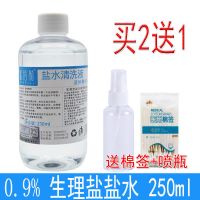 0.9%氯化钠溶液生理性海盐水医用洗鼻子洗脸洗眼睛敷脸痘痘消毒液 1瓶【250ml】送棉签+喷瓶