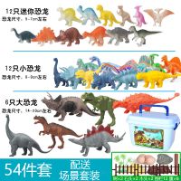 儿童恐龙玩具套装塑胶霸王龙模型软胶仿真动物橡胶小孩男孩子 [54件]30恐龙24摆件+收纳箱