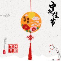 中秋节挂饰儿童手工diy制作立体贴画粘贴幼儿园小学创意材料包 (B款8号)中秋挂件