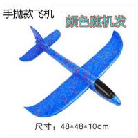 电动泡沫飞机充电手抛慢飞双翼滑翔机户外儿童玩具手工拼装航模型[3月3日发完] 手抛款-飞机48cm(颜色随机)