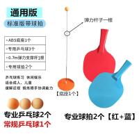 弹力软轴乒乓球训练器单人自练球视力神器儿童防近视玩具球拍家用 通用版 2球拍3球1根杆含底座