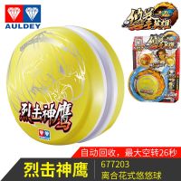 火力少年王6悠拳英雄回旋悠悠球悠拳蛋盲盒溜溜 儿童玩具 677203烈击神鹰