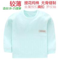 婴儿内衣薄长袖秋衣纯棉暖气房衣男女宝宝单件上衣秋冬打底衣睡衣 肩扣提花棉 浅绿 66码 10-14斤穿