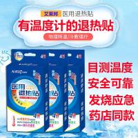 宜仁堂艾来邦医用小儿退热贴宝宝退烧贴降温贴婴幼儿童变色 一盒装--4贴