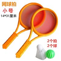 儿童户外运动玩具儿童网球拍羽毛球拍亲子玩具幼儿园做操玩具大号 小号31厘米网球拍2个拍+2球