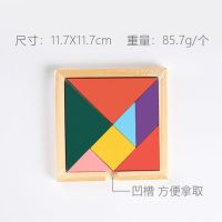 小学生七巧板智力拼图木质玩具创意几何图形拼图板儿童七巧板 七巧板小号[11.7*11.7] [1个]