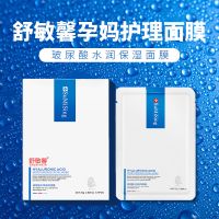 孕妇面膜天然补水保湿孕产期专用玻尿酸怀孕安全护肤品 一盒装（6片）加送一片试用