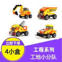 儿童益智拼装积木智力开发盒装动物工程消防军事男女孩幼儿园玩具 工程小分队4盒