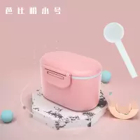 婴儿装奶粉盒便携式外出大容量宝宝分装储存罐迷你小号密封奶粉格 奶粉盒(粉色小号)
