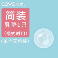 多用途防溢乳垫可洗式防漏奶神器母乳收集器哺乳护乳头保护罩 简装[乳垫1只]