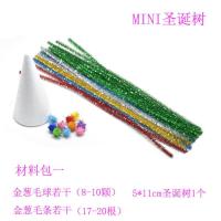 圣诞树diy材料包彩色毛条毛根扭扭棒幼儿园手工材料儿童玩具装饰 圣诞树材料包一