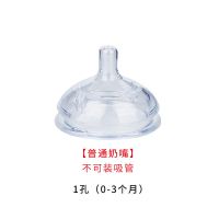 适用可么多么奶瓶吸管配件断奶神器 戒奶宽口径吸管奶嘴鸭嘴 普通奶嘴1孔(没吸管)