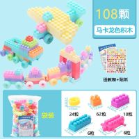 大颗粒积木儿童小孩塑料积木玩具大号小女孩男孩开发智力拼装积木 108颗积木[收纳袋/贴纸]